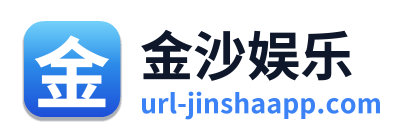 金沙娱乐
